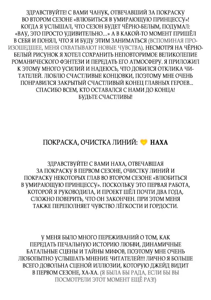 Манга Влюбиться в умирающую принцессу - Глава 92.5 Страница 10