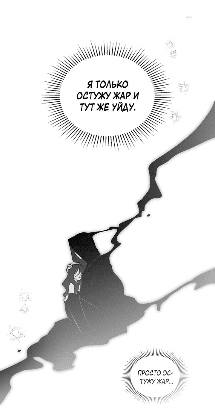 Манга Влюбиться в умирающую принцессу - Глава 89 Страница 31