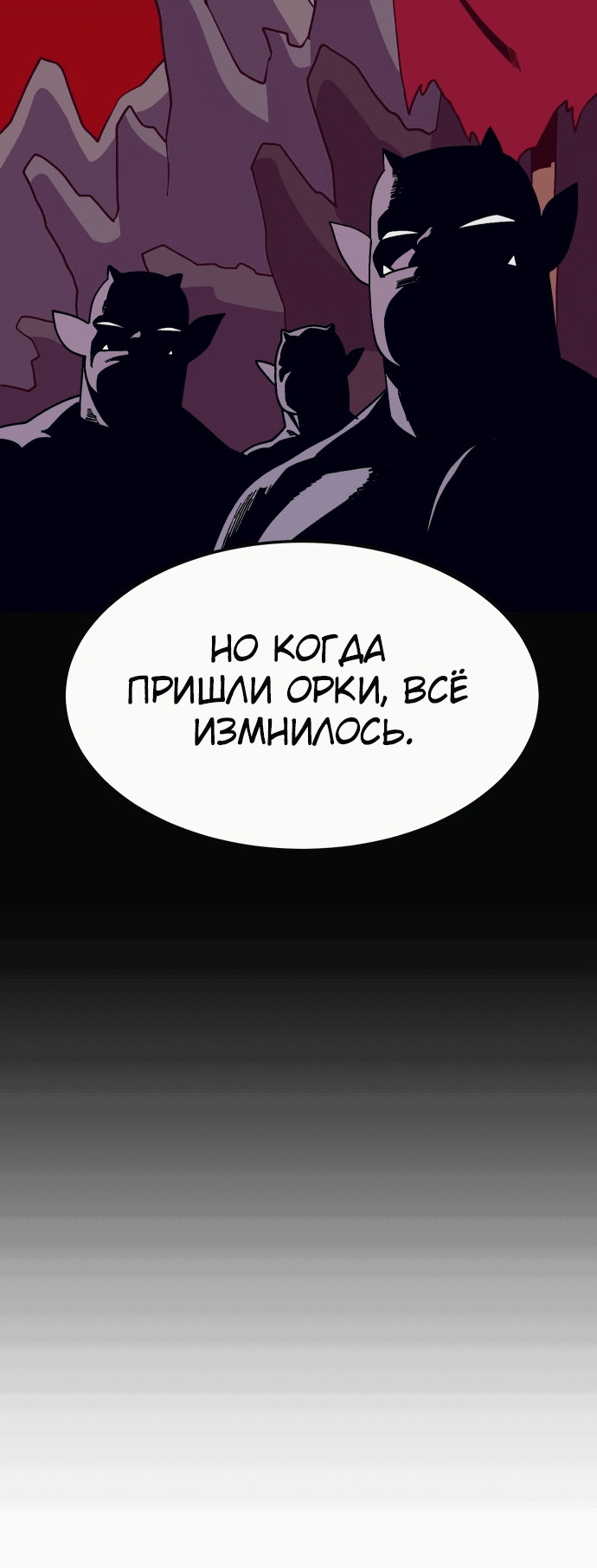 Манга Подземелье-качалка - Глава 46 Страница 74