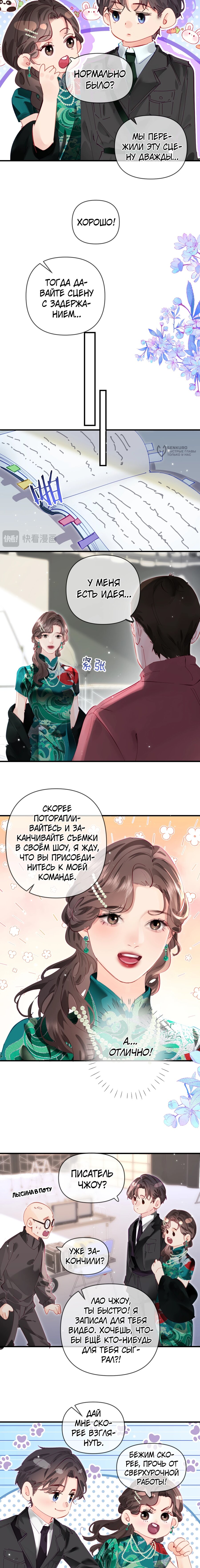 Манга Их пара немного милая - Глава 67 Страница 8