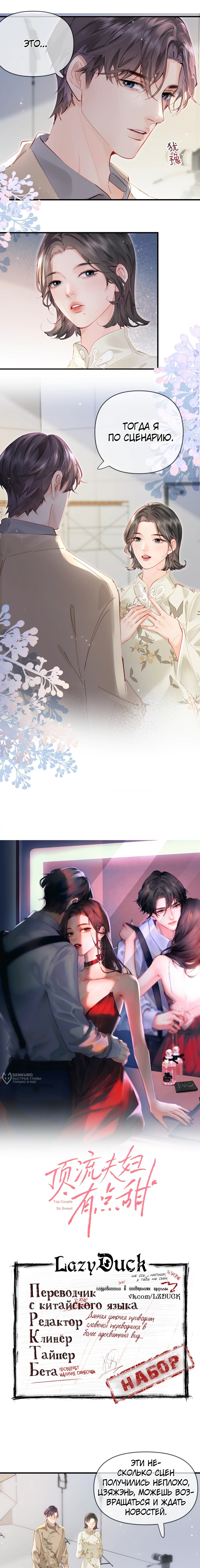 Манга Их пара немного милая - Глава 67 Страница 2