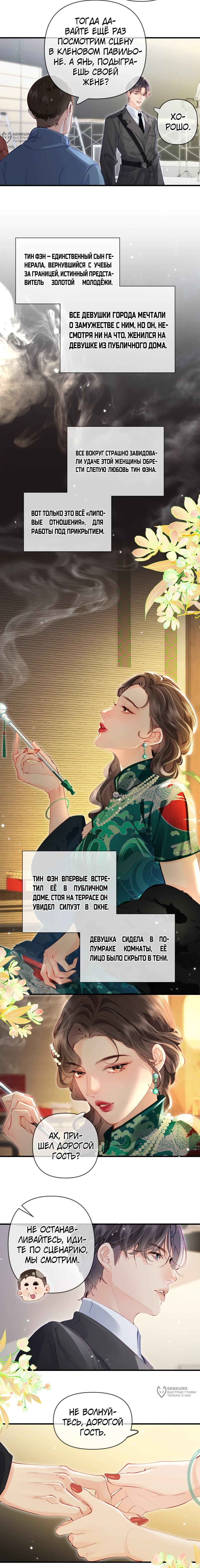 Манга Их пара немного милая - Глава 67 Страница 5