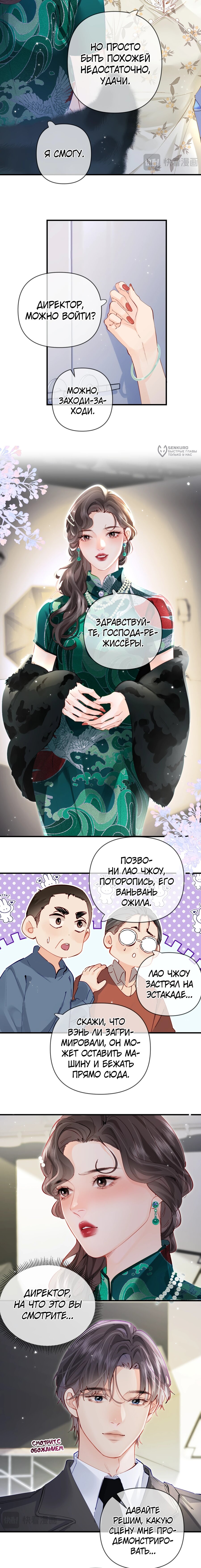 Манга Их пара немного милая - Глава 67 Страница 4