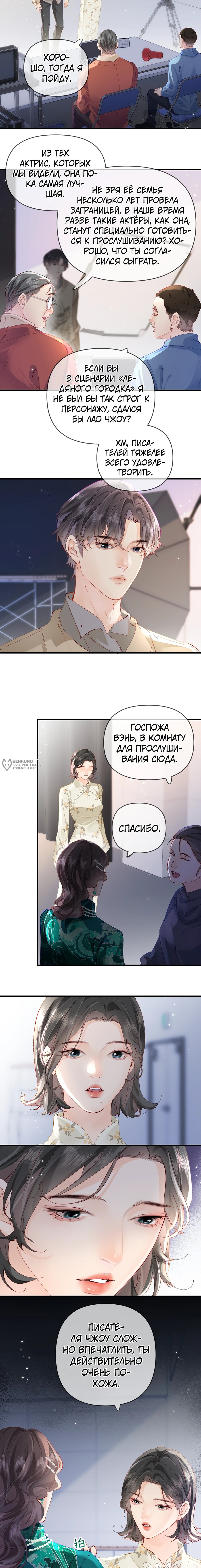 Манга Их пара немного милая - Глава 67 Страница 3