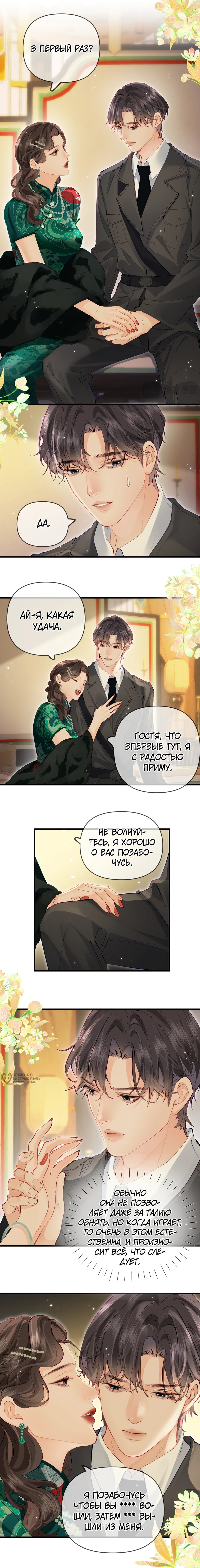 Манга Их пара немного милая - Глава 67 Страница 6