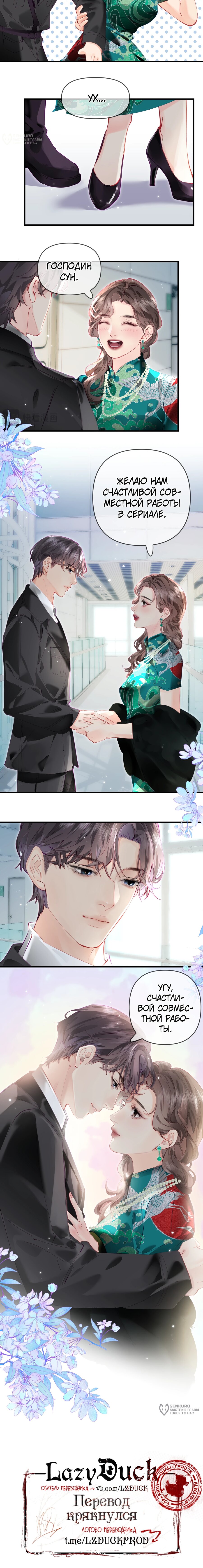 Манга Их пара немного милая - Глава 67 Страница 9