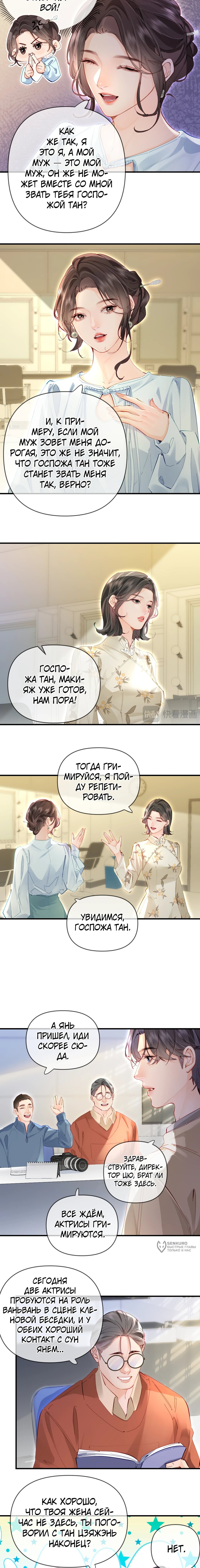 Манга Их пара немного милая - Глава 66 Страница 5