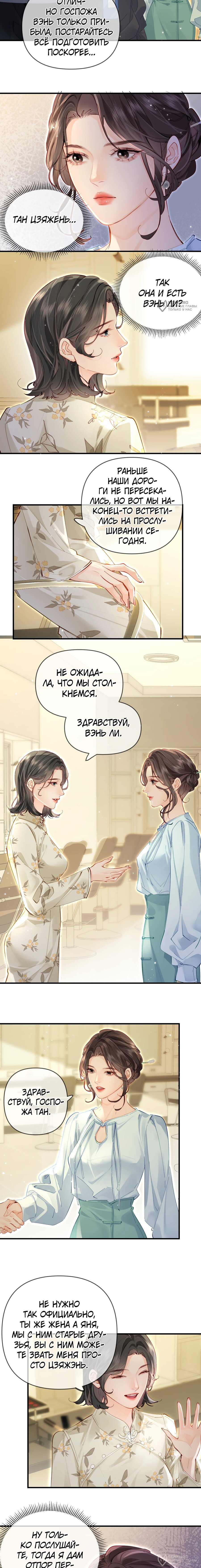 Манга Их пара немного милая - Глава 66 Страница 4