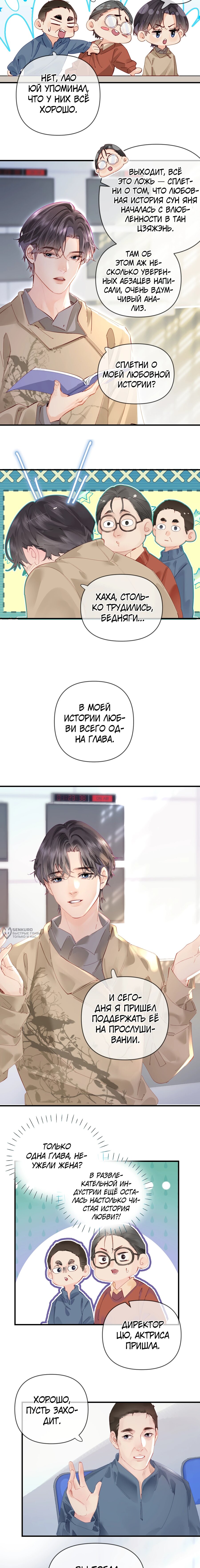 Манга Их пара немного милая - Глава 66 Страница 6