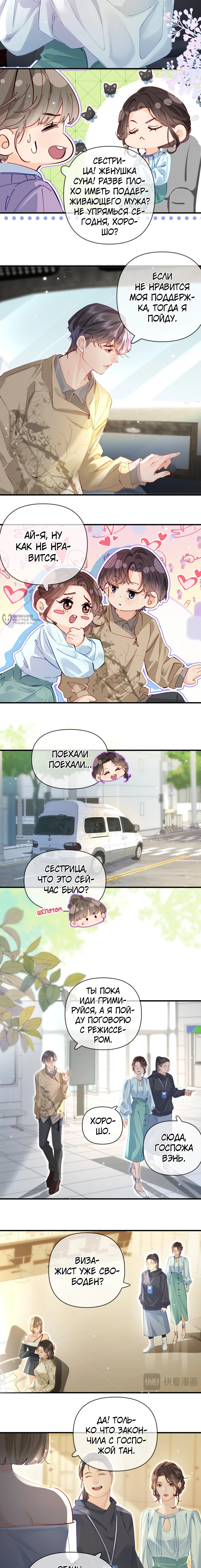 Манга Их пара немного милая - Глава 66 Страница 3