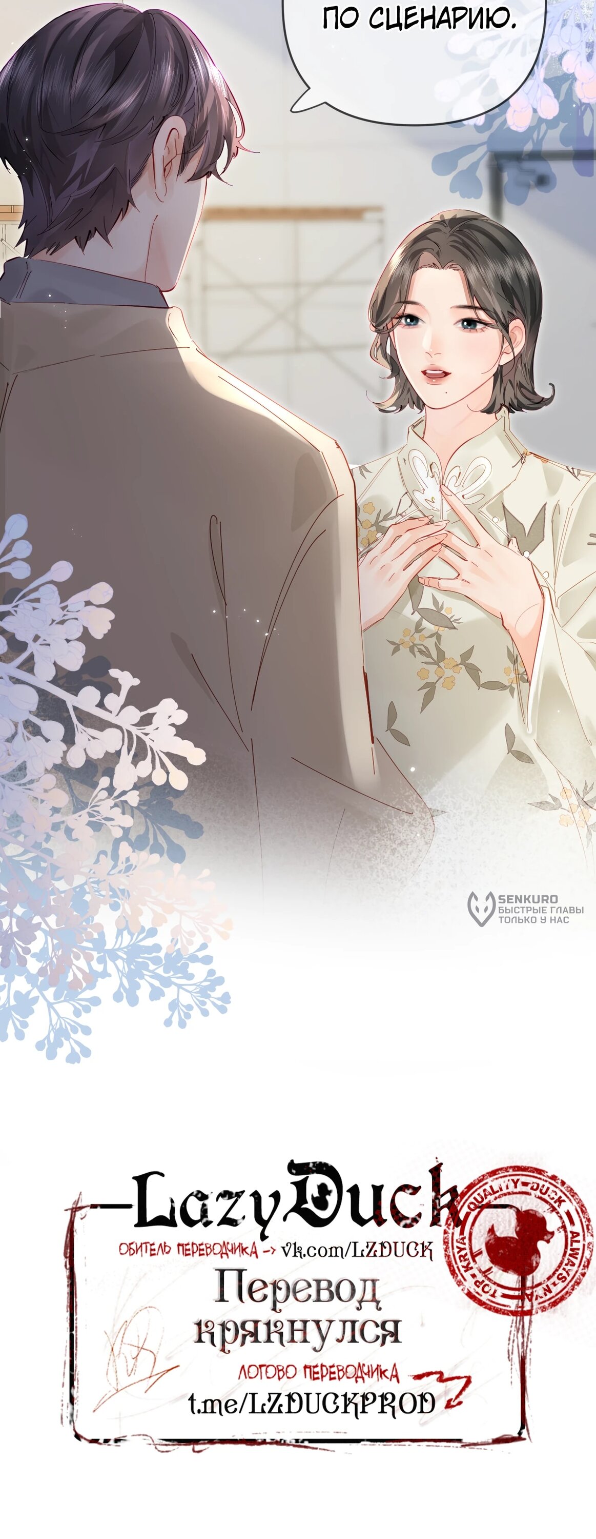 Манга Их пара немного милая - Глава 66 Страница 8