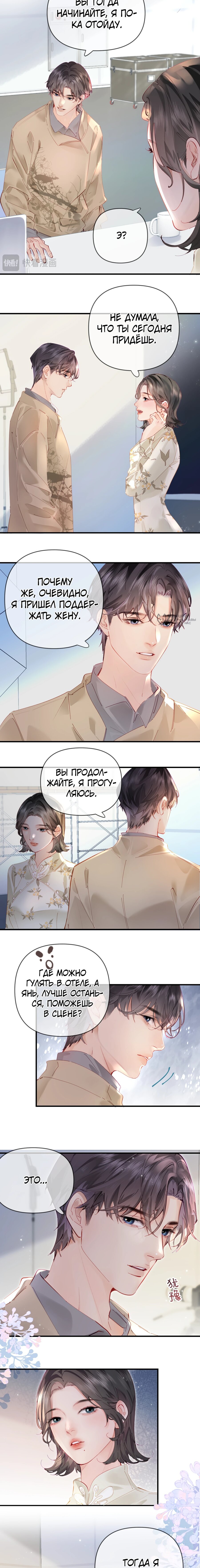 Манга Их пара немного милая - Глава 66 Страница 7