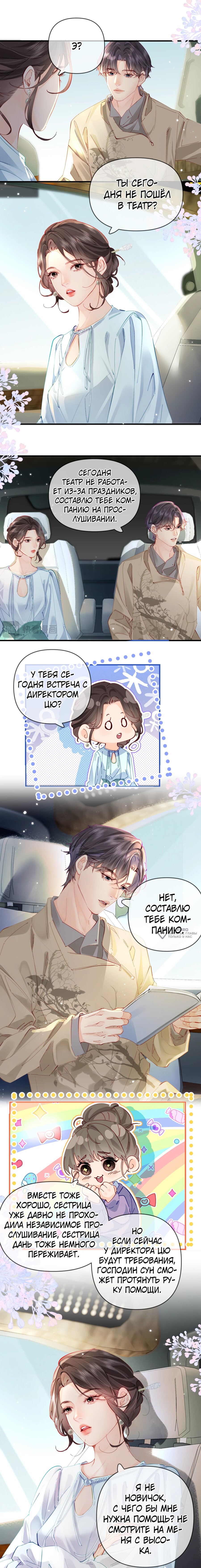 Манга Их пара немного милая - Глава 66 Страница 2