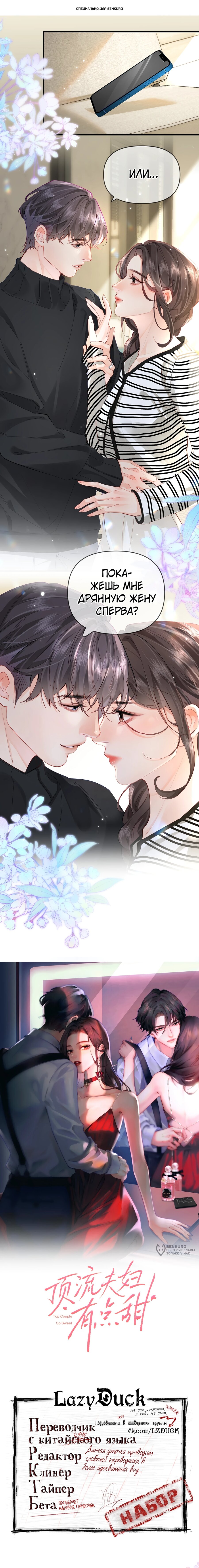 Манга Их пара немного милая - Глава 66 Страница 1