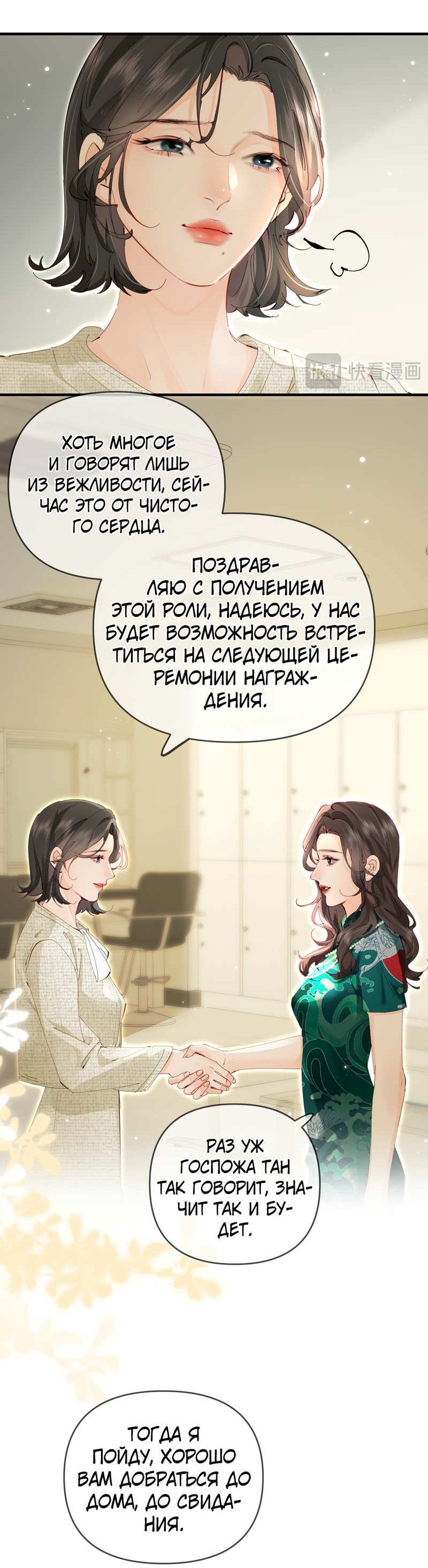Манга Их пара немного милая - Глава 68 Страница 19