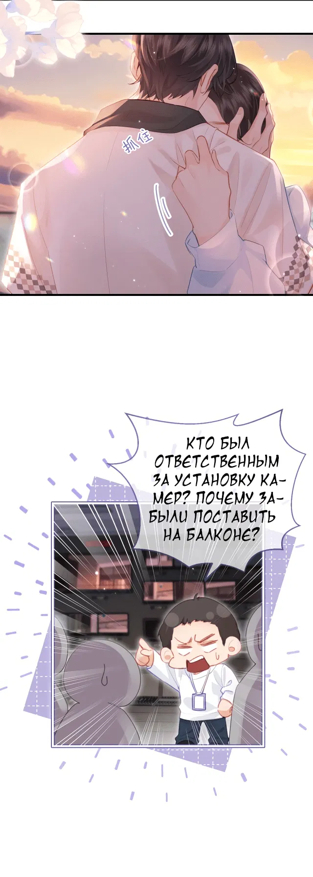 Манга Их пара немного милая - Глава 29 Страница 1