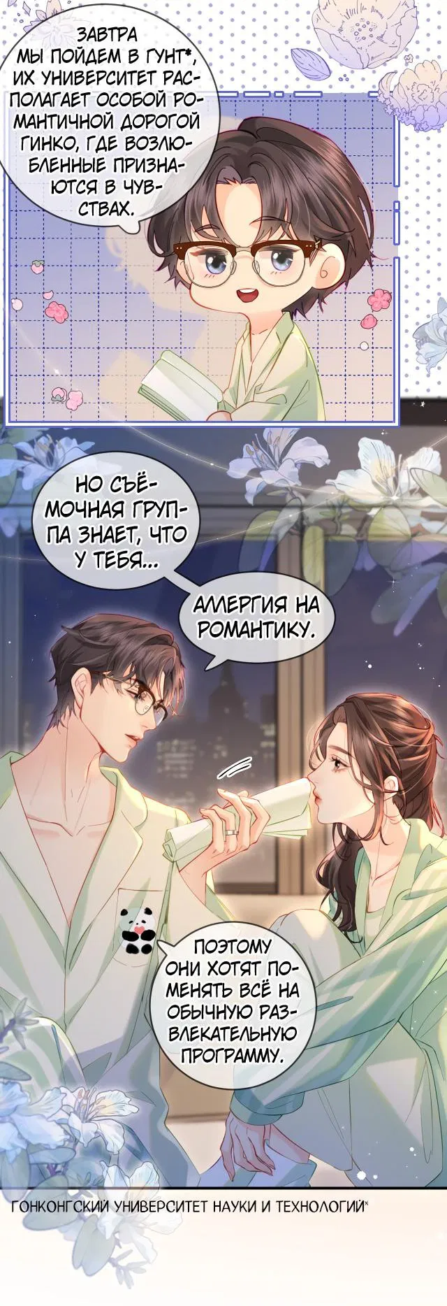 Манга Их пара немного милая - Глава 36 Страница 15