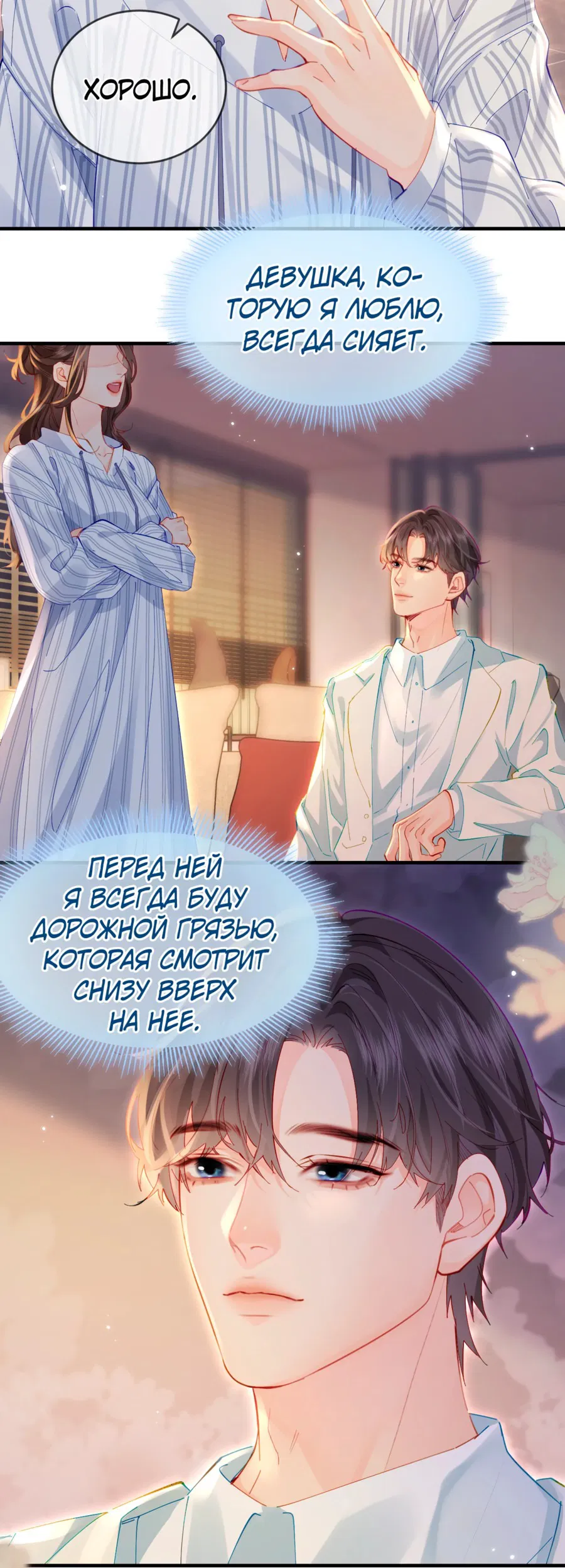 Манга Их пара немного милая - Глава 46 Страница 28