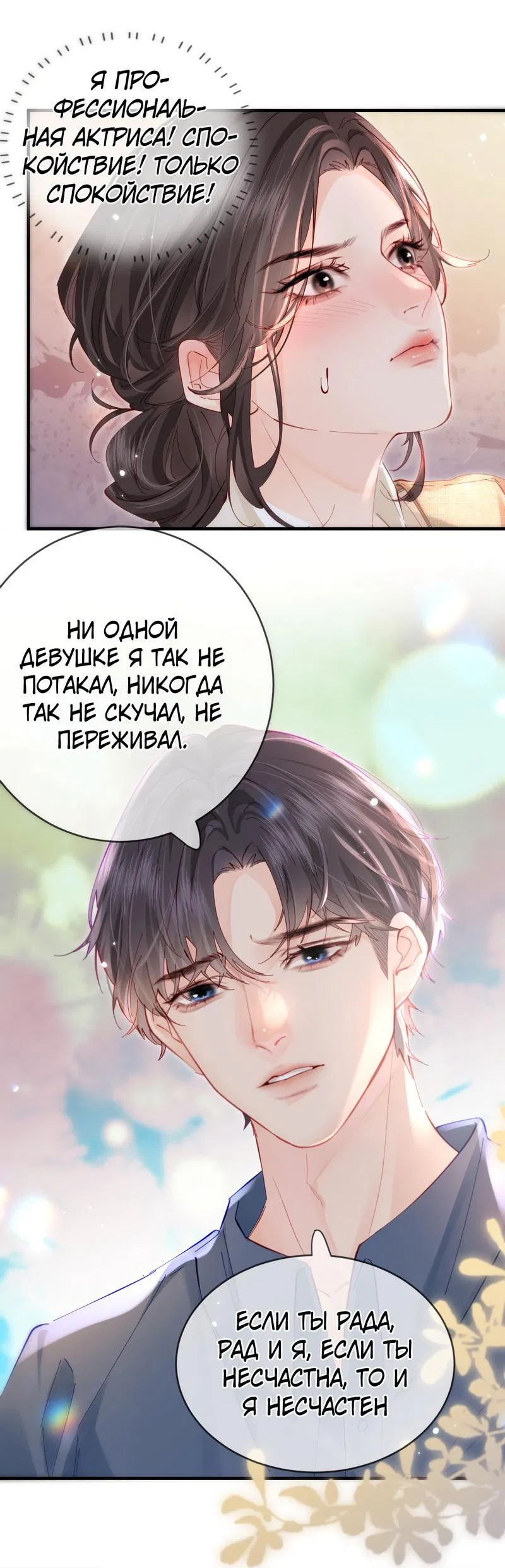 Манга Их пара немного милая - Глава 51 Страница 22