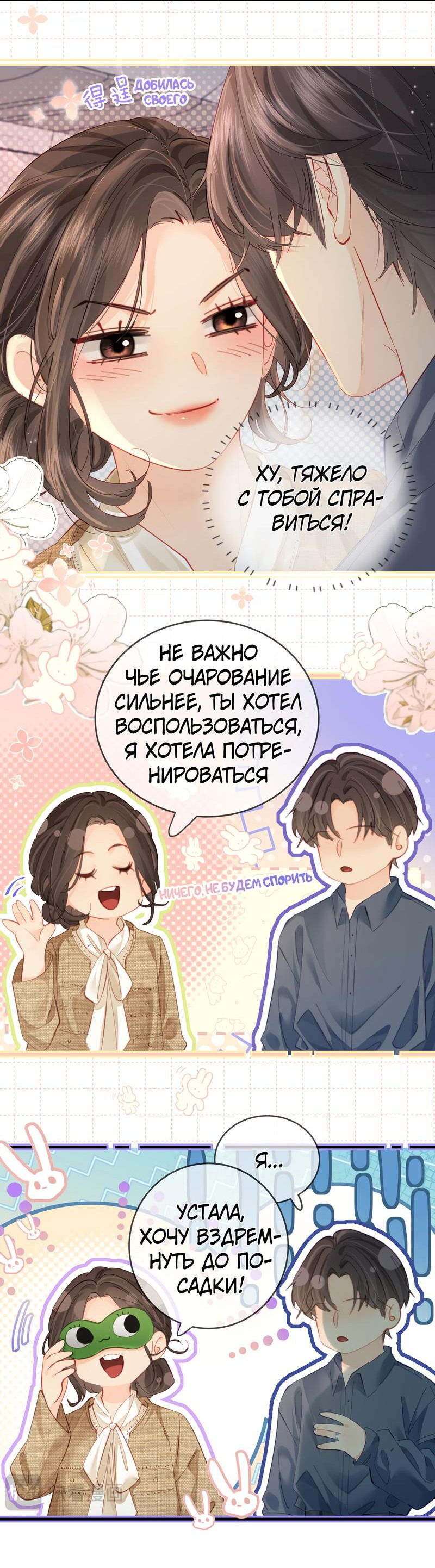 Манга Их пара немного милая - Глава 50 Страница 10