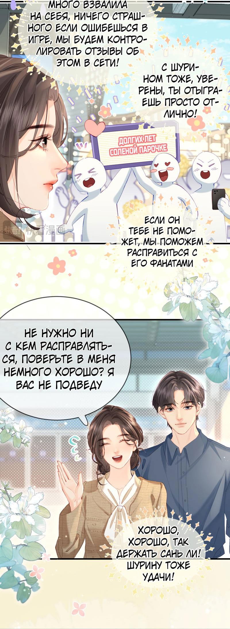 Манга Их пара немного милая - Глава 50 Страница 18