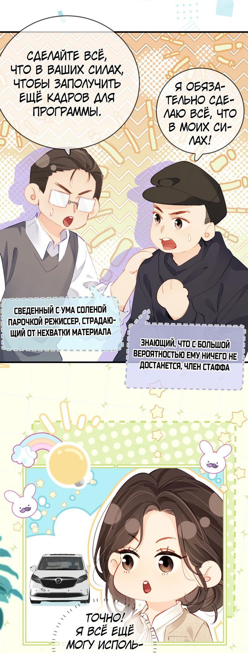 Манга Их пара немного милая - Глава 49 Страница 16