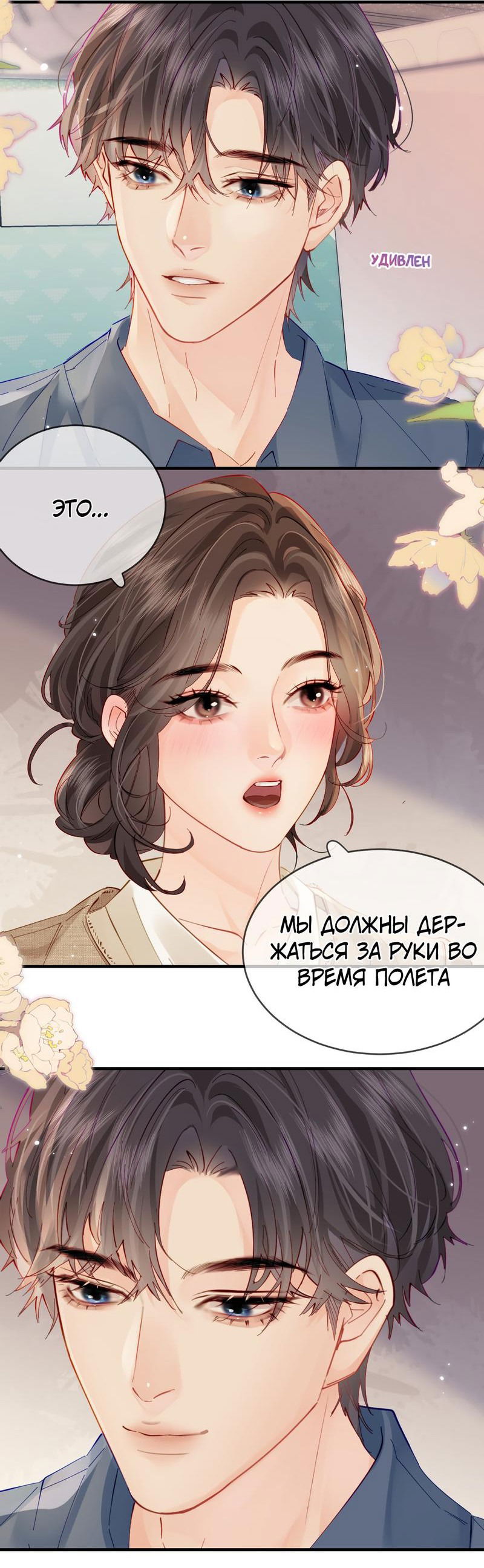 Манга Их пара немного милая - Глава 49 Страница 20