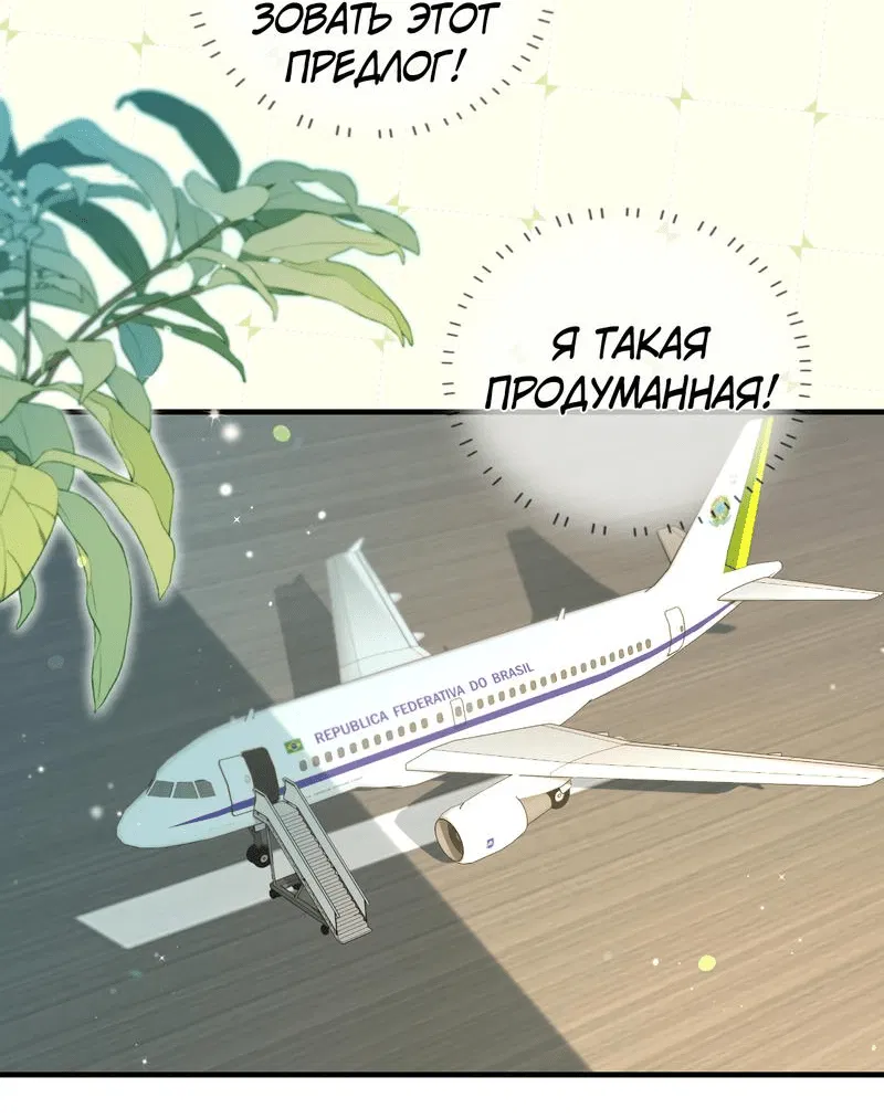 Манга Их пара немного милая - Глава 49 Страница 17