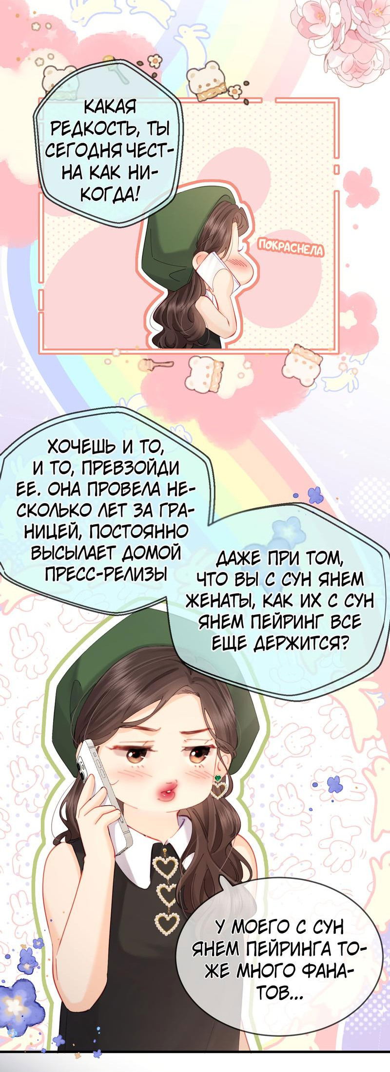 Манга Их пара немного милая - Глава 48 Страница 14