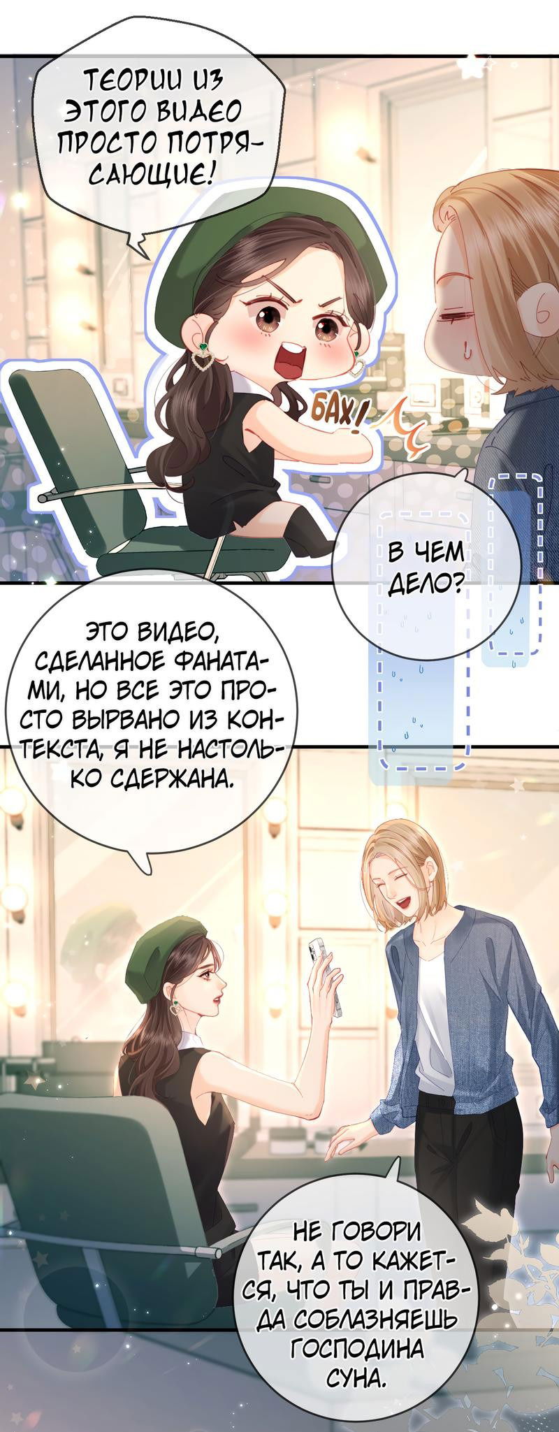 Манга Их пара немного милая - Глава 48 Страница 8