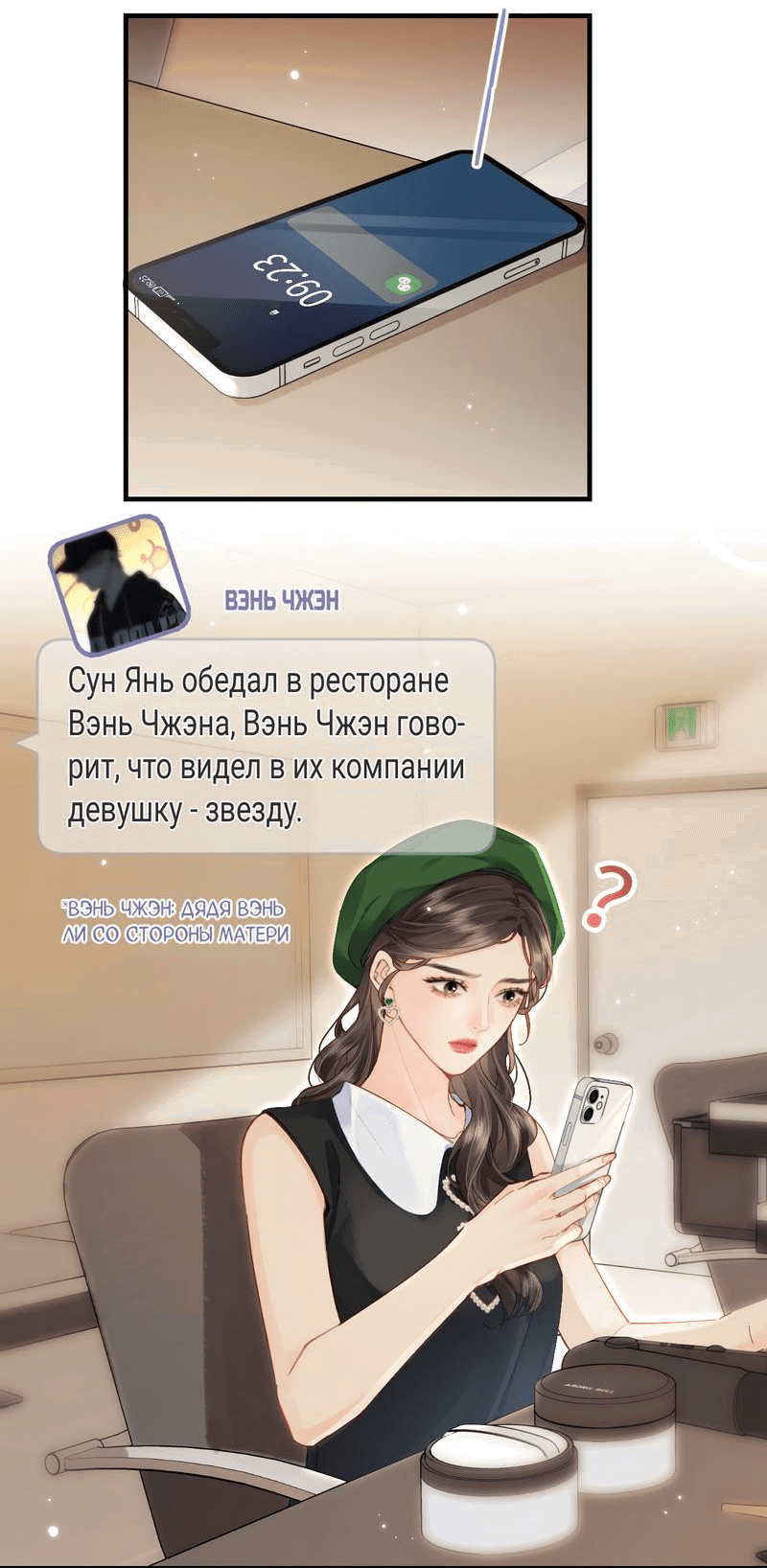 Манга Их пара немного милая - Глава 48 Страница 5