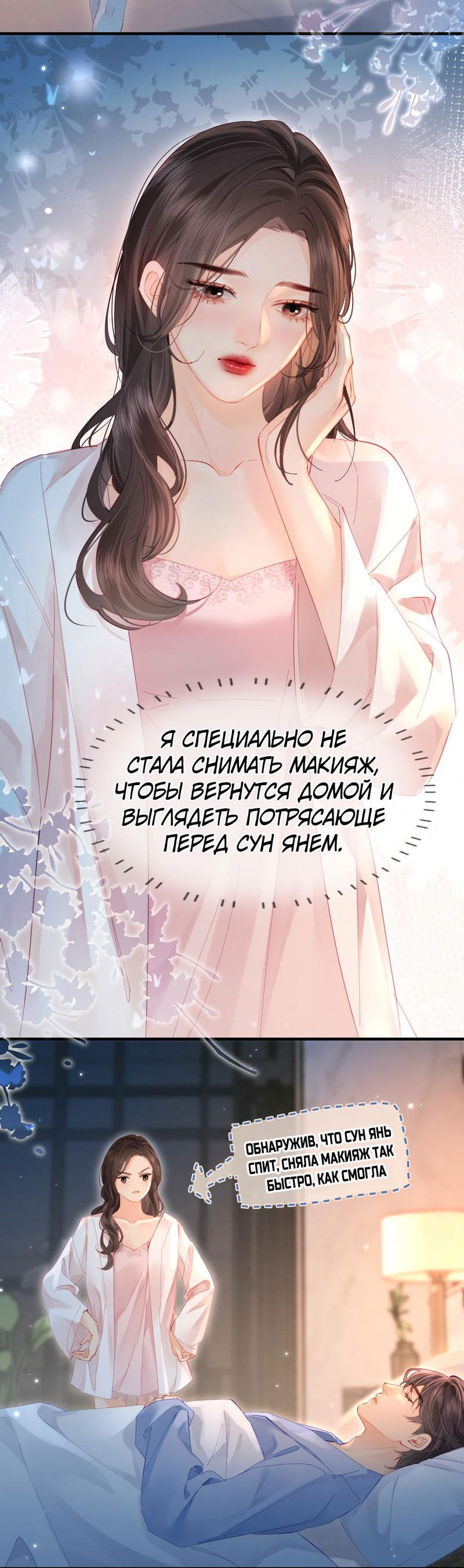 Манга Их пара немного милая - Глава 48 Страница 18