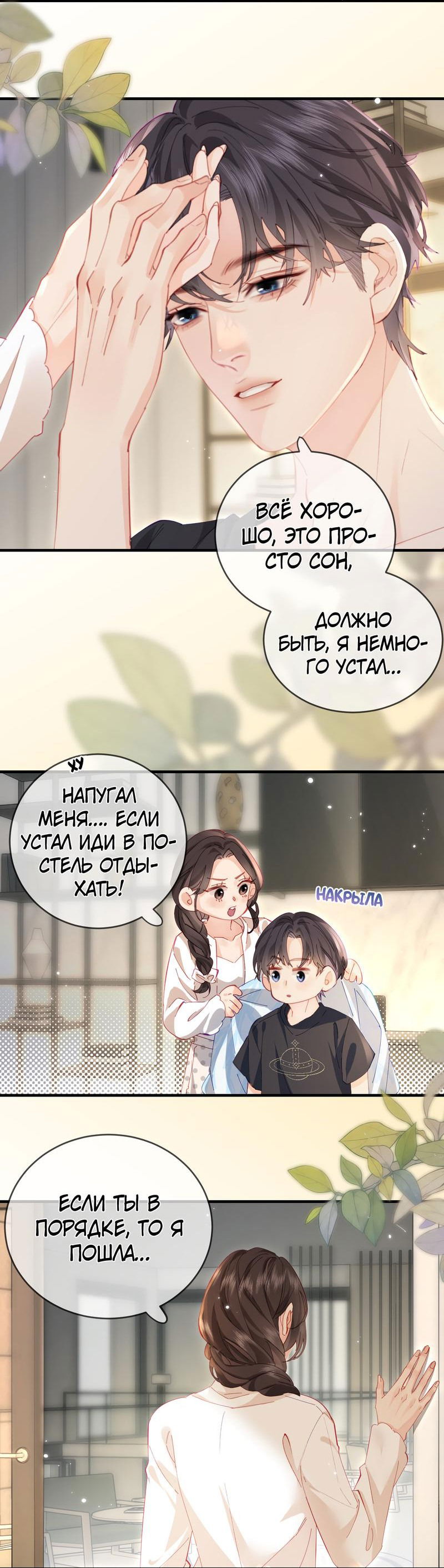 Манга Их пара немного милая - Глава 47 Страница 10