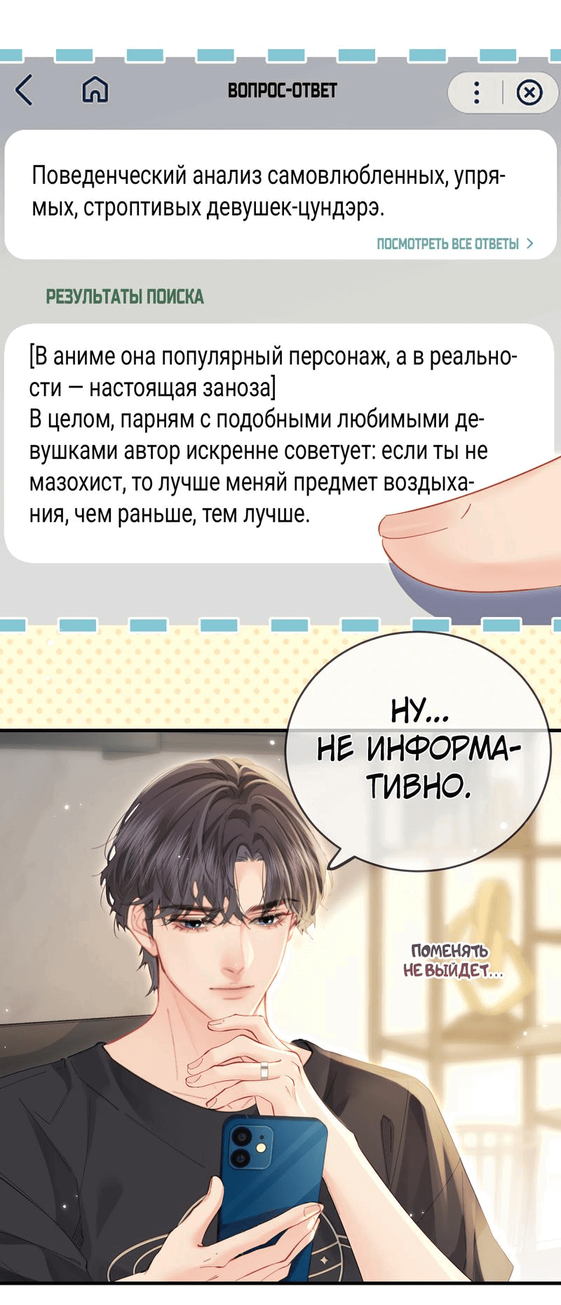 Манга Их пара немного милая - Глава 47 Страница 17