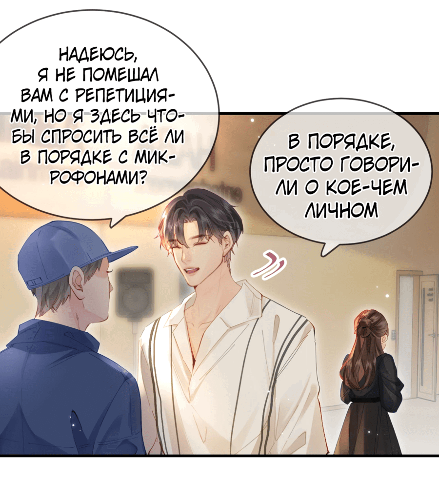 Манга Их пара немного милая - Глава 54 Страница 8