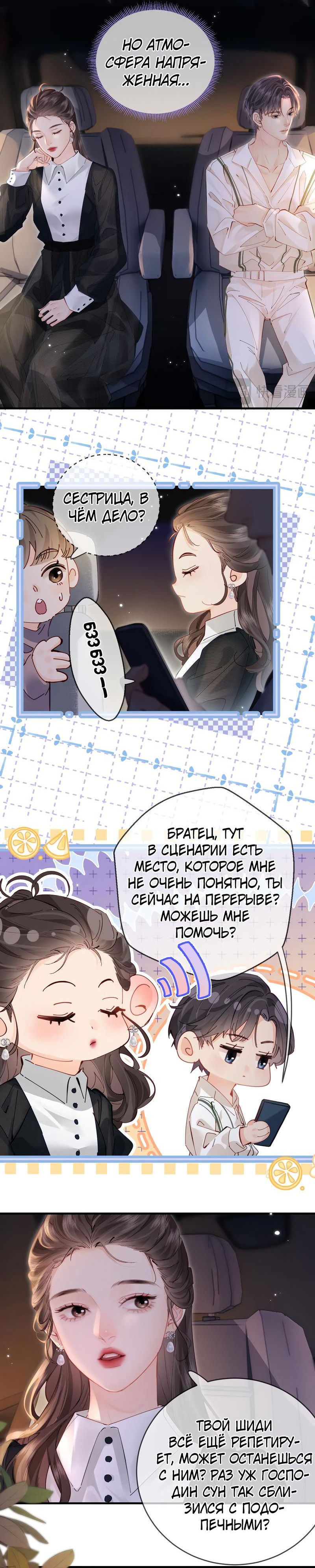 Манга Их пара немного милая - Глава 55 Страница 5