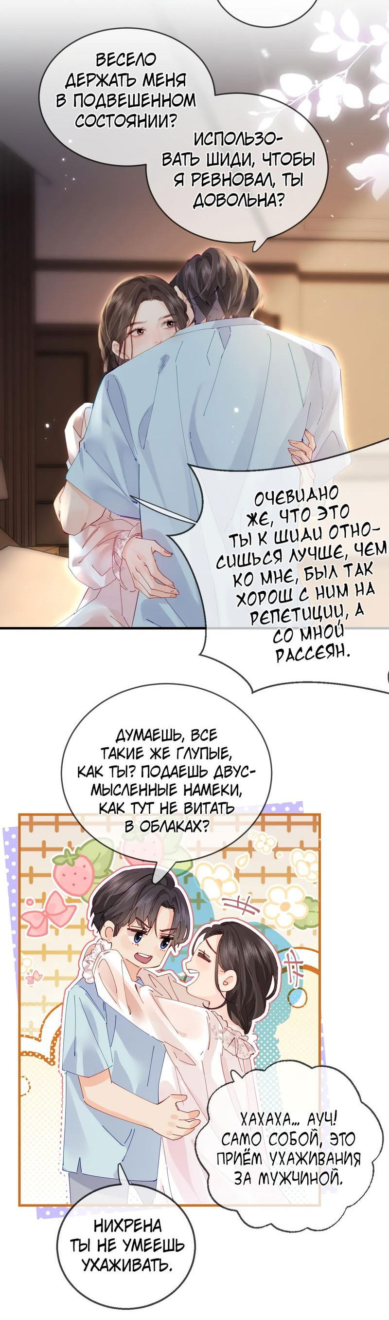 Манга Их пара немного милая - Глава 55 Страница 26