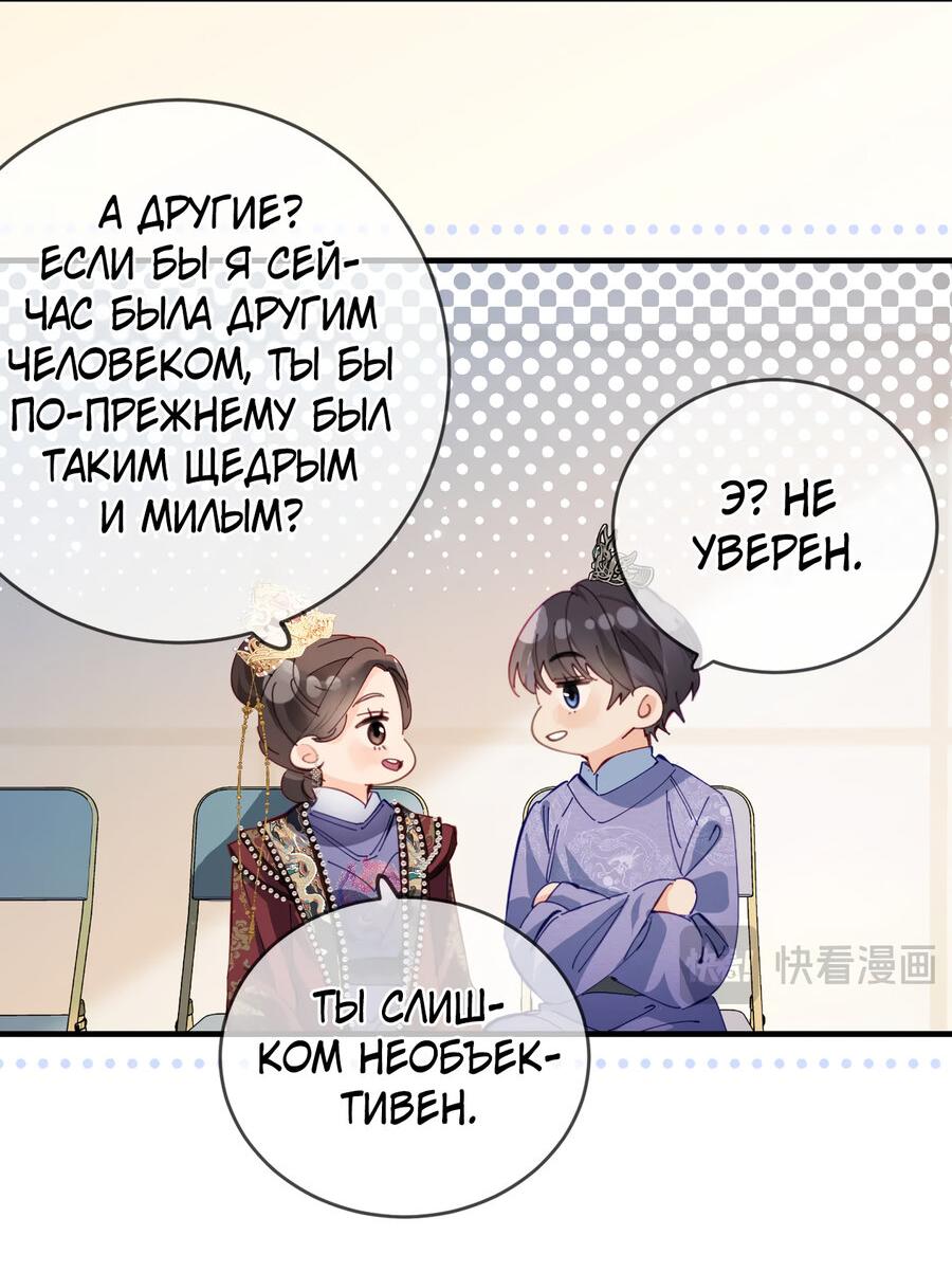 Манга Их пара немного милая - Глава 56 Страница 26