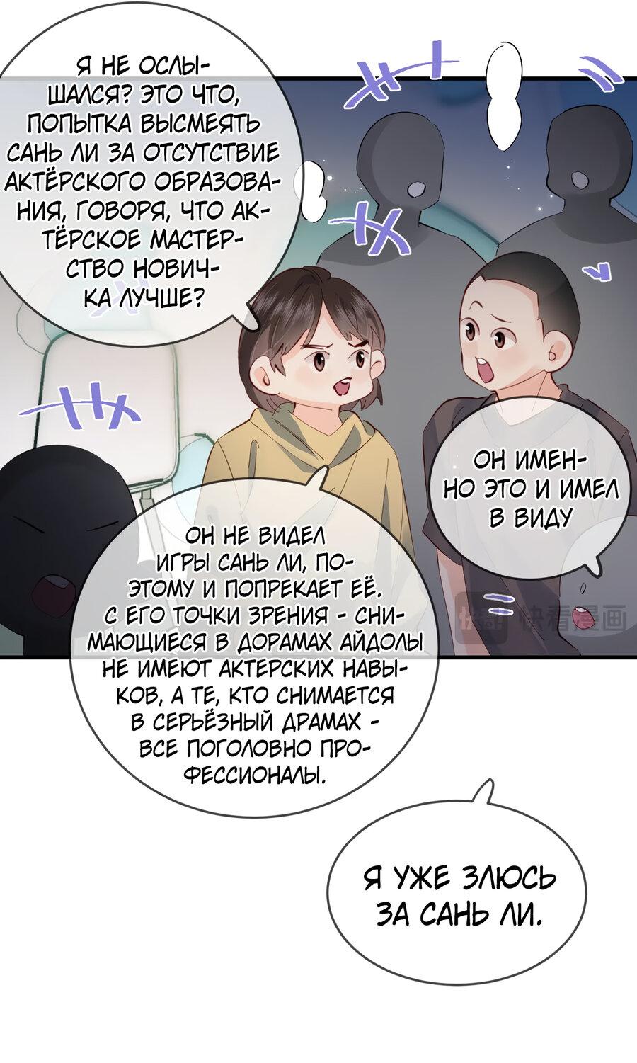 Манга Их пара немного милая - Глава 56 Страница 22