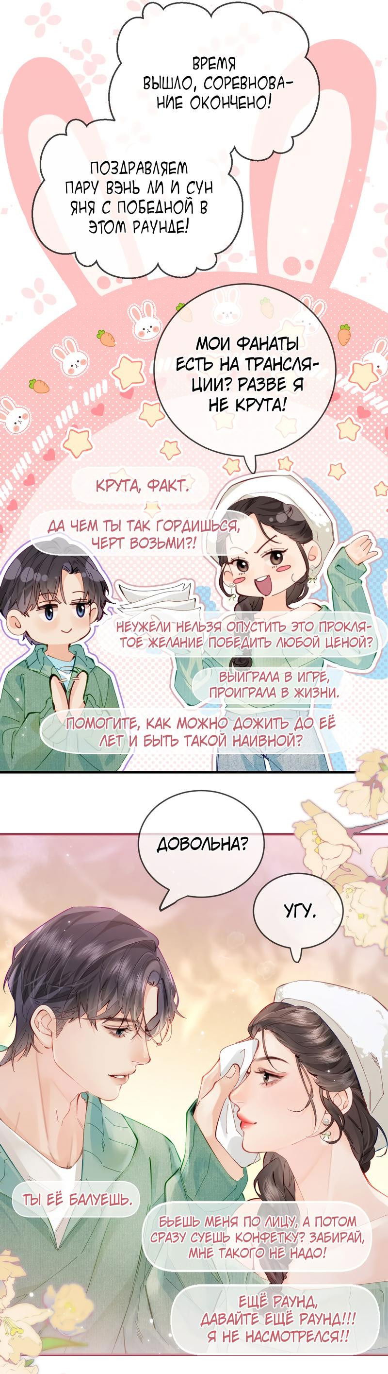 Манга Их пара немного милая - Глава 59 Страница 13
