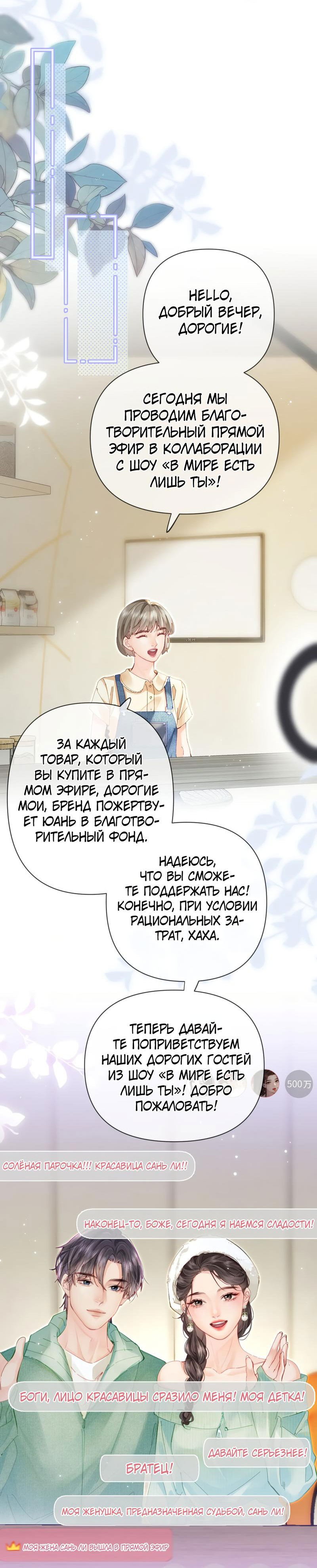 Манга Их пара немного милая - Глава 59 Страница 5