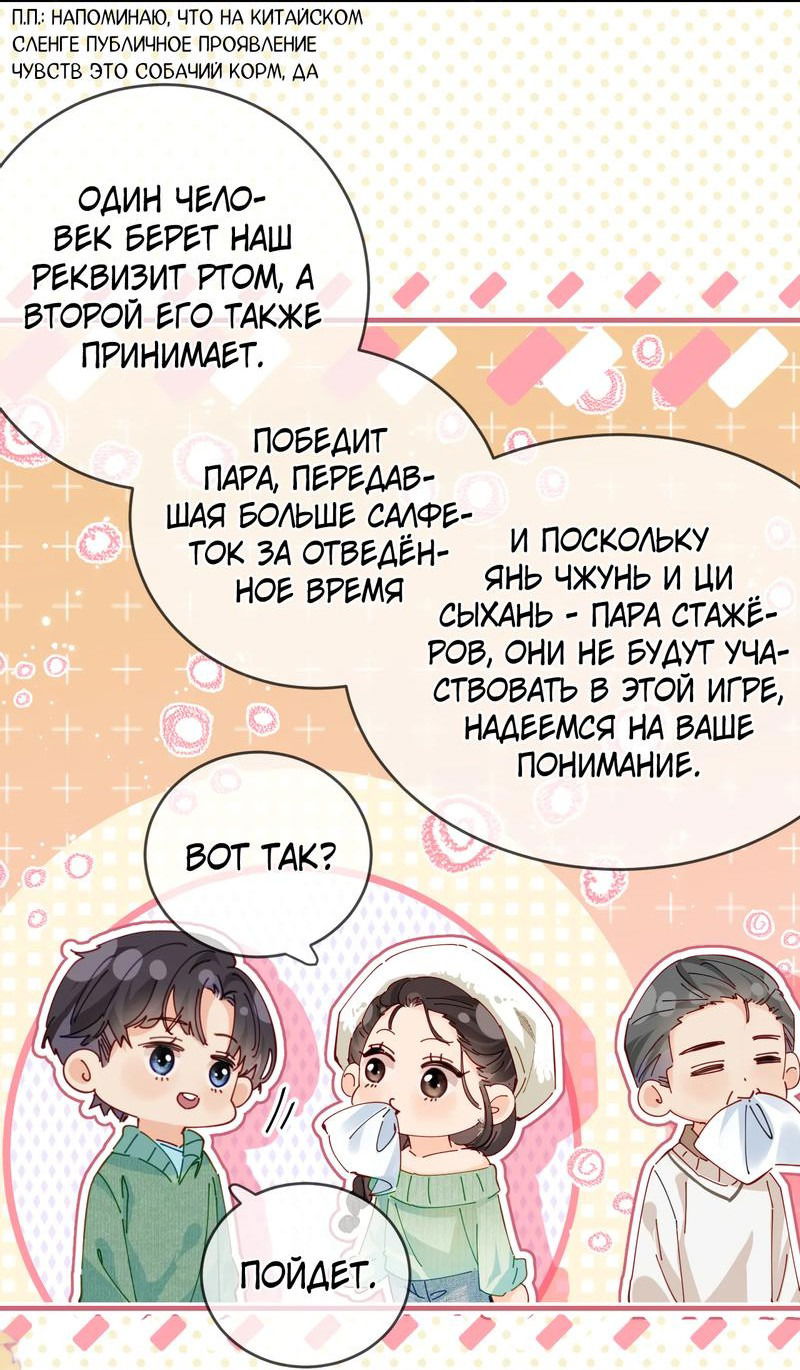 Манга Их пара немного милая - Глава 59 Страница 10