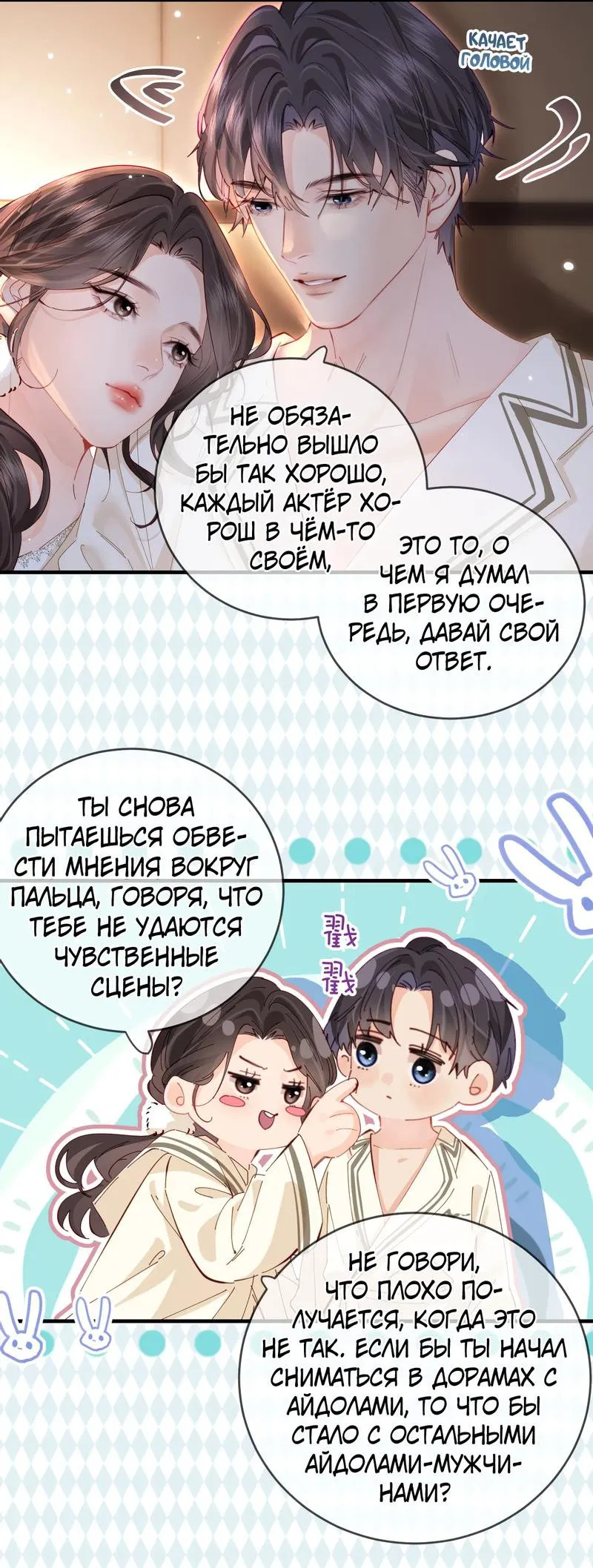 Манга Их пара немного милая - Глава 58 Страница 7