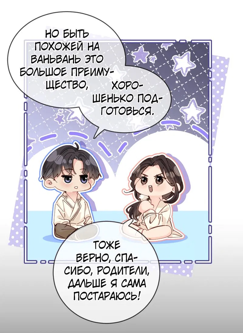 Манга Их пара немного милая - Глава 58 Страница 15