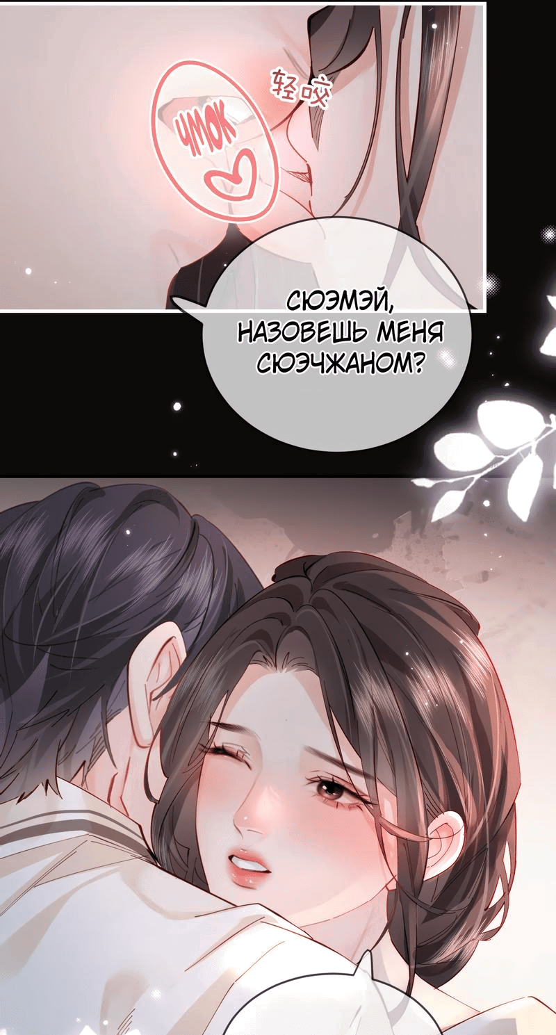 Манга Их пара немного милая - Глава 58 Страница 24