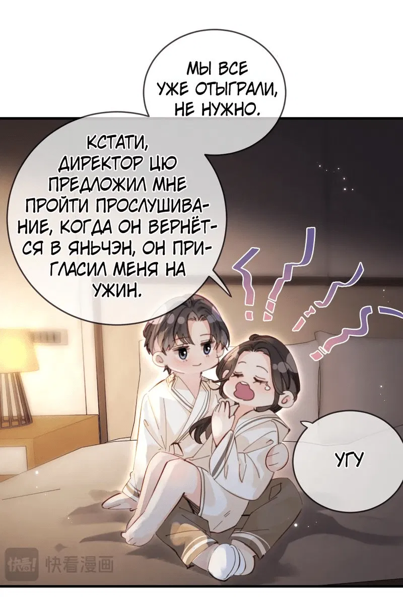 Манга Их пара немного милая - Глава 58 Страница 13
