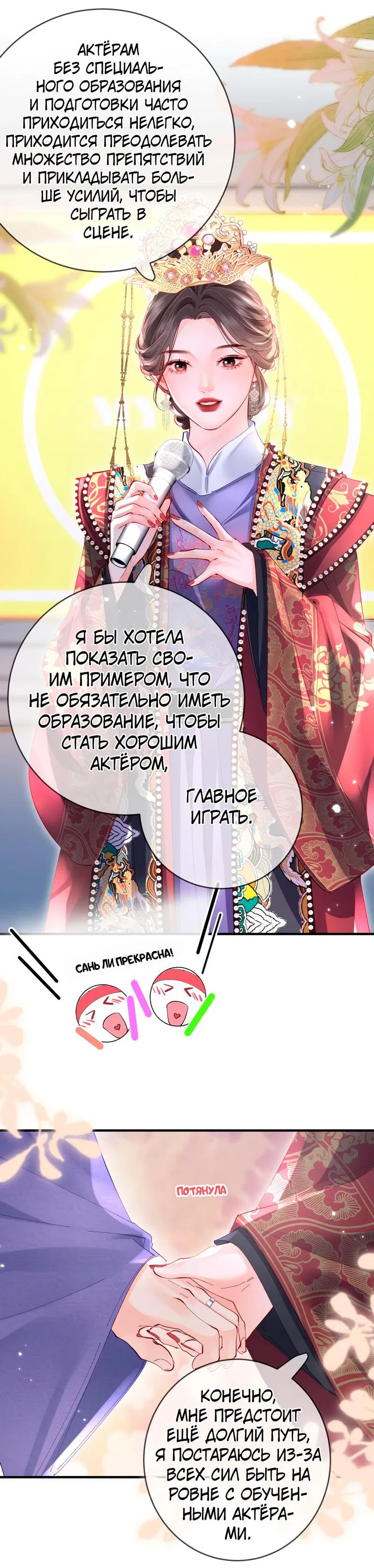 Манга Их пара немного милая - Глава 57 Страница 18
