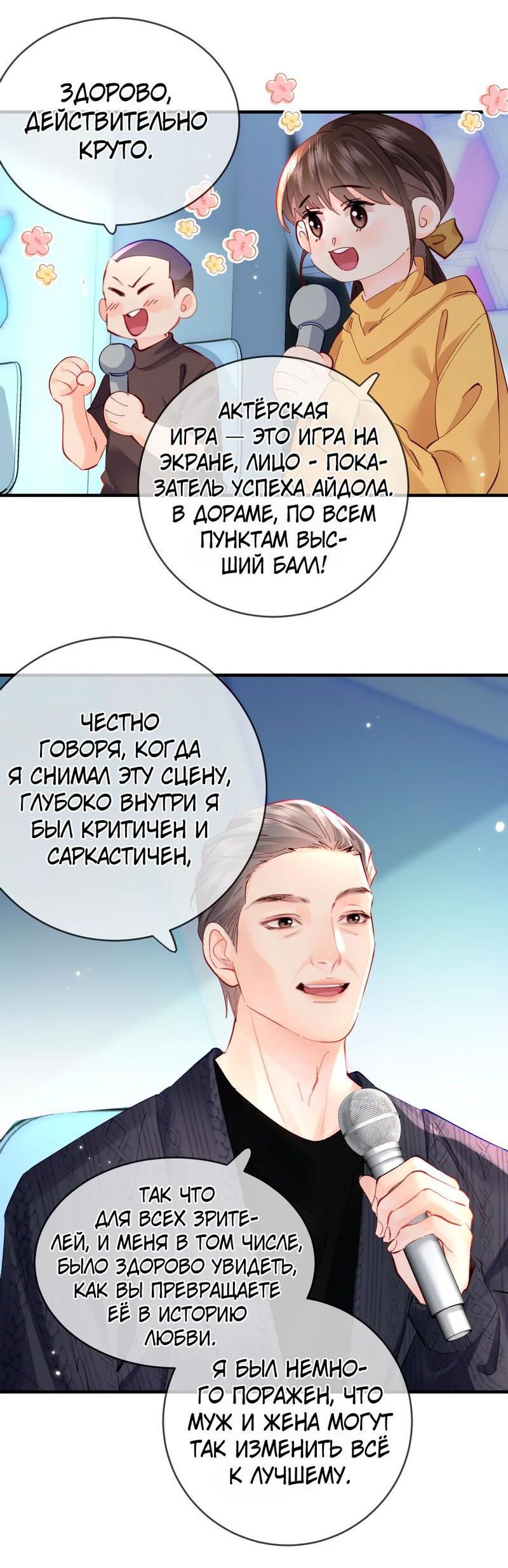 Манга Их пара немного милая - Глава 57 Страница 14
