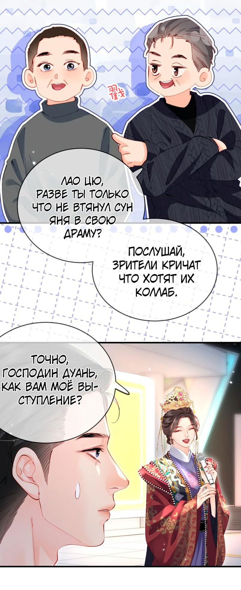 Манга Их пара немного милая - Глава 57 Страница 16