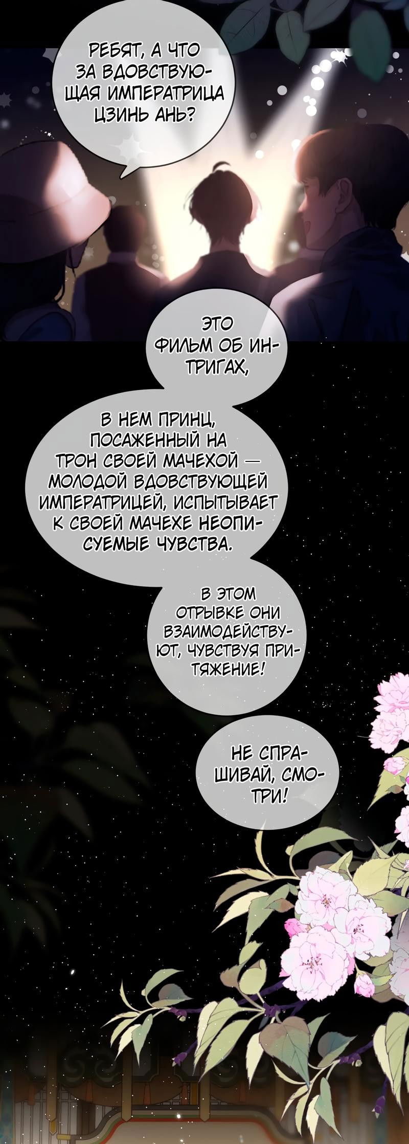 Манга Их пара немного милая - Глава 57 Страница 2